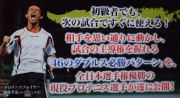 加藤季温のダブルスの試合を有利に運ぶための展開術